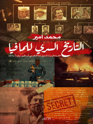 cover image of التاريخ السري للمافيا